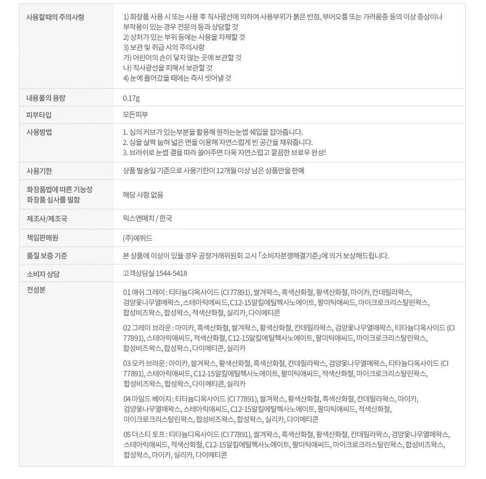 [망곰 콜라보] 에뛰드 컨트롤 슬라이드 브로우 단품/증정기획 (+듀얼 브로우 툴 & 망곰 캡홀더) 상세페이지 29